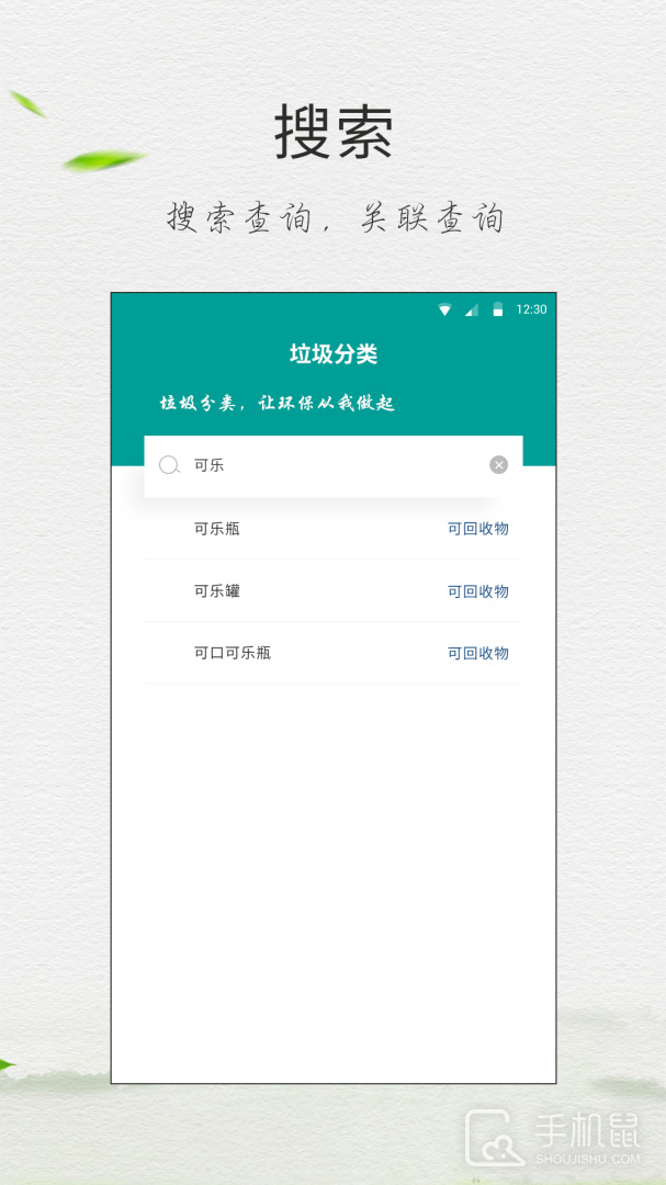 垃圾分类指南 v8.6.2