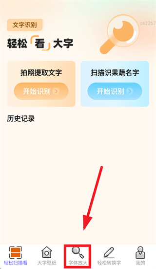 轻松看大字app