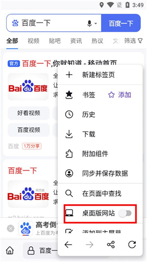 怎么设置成电脑版配图3