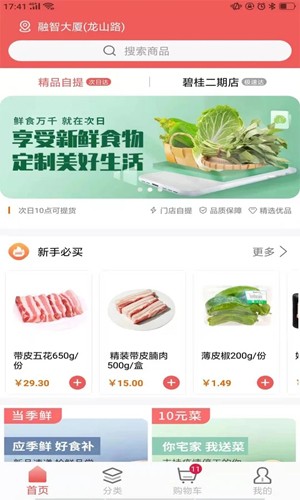 美好买菜app v3.4.55