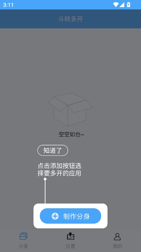 如何添加分身截图1