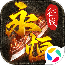 永恒征战 1.0.0