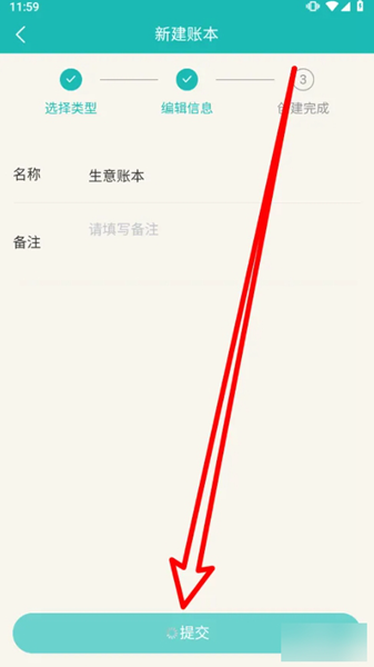 合伙记帐本app图片8
