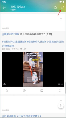 微博轻享版app3
