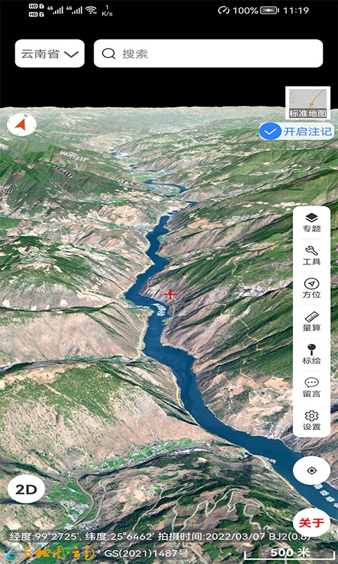 天地图云南 v2.6.0安卓版下载
