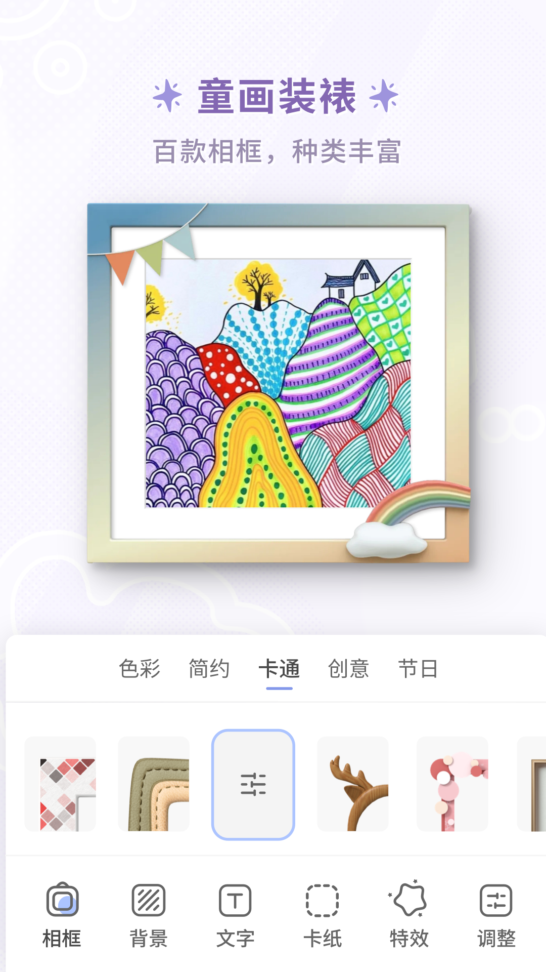 童绘相框app官方版截图2