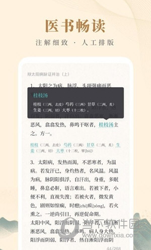 知源中医