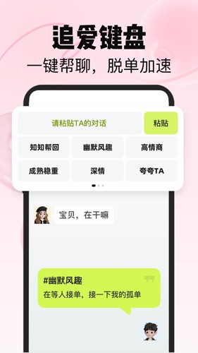 恋知道app v3.2.0