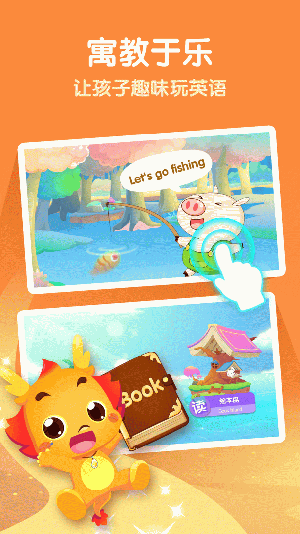 小伴龙英语 v1.4.2