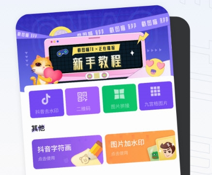 截图喵