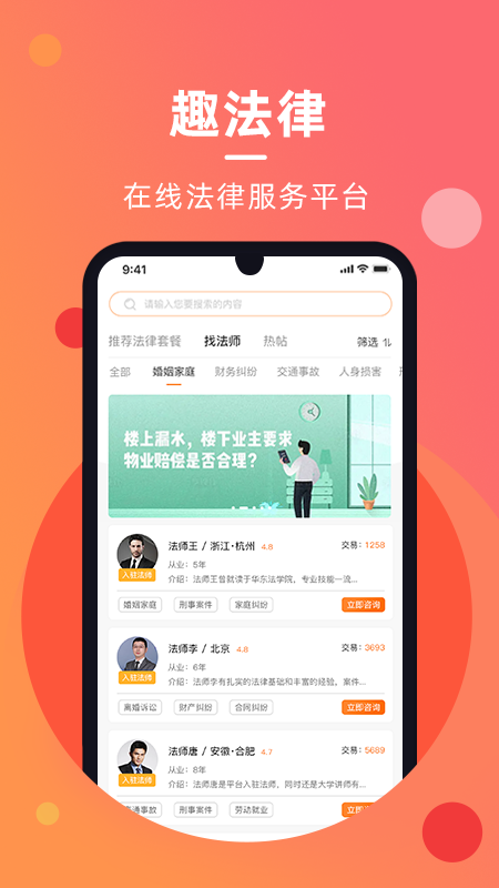 趣法律 v1.2.6