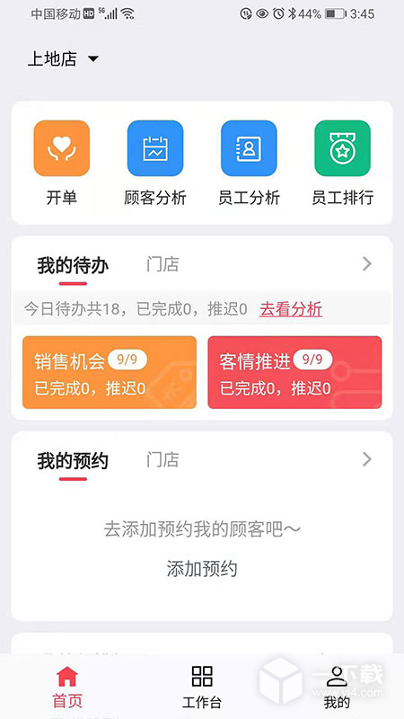 美业猫 v10.2.49最新版下载