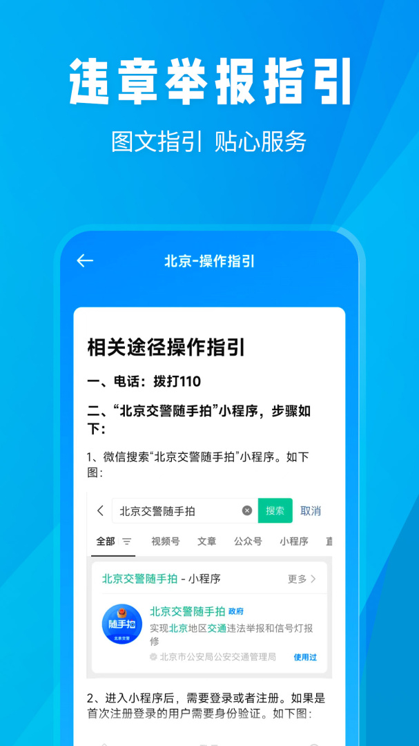 随手拍违章 v1.7.2