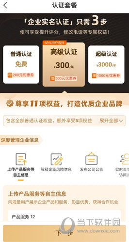天眼查APP新版下载
