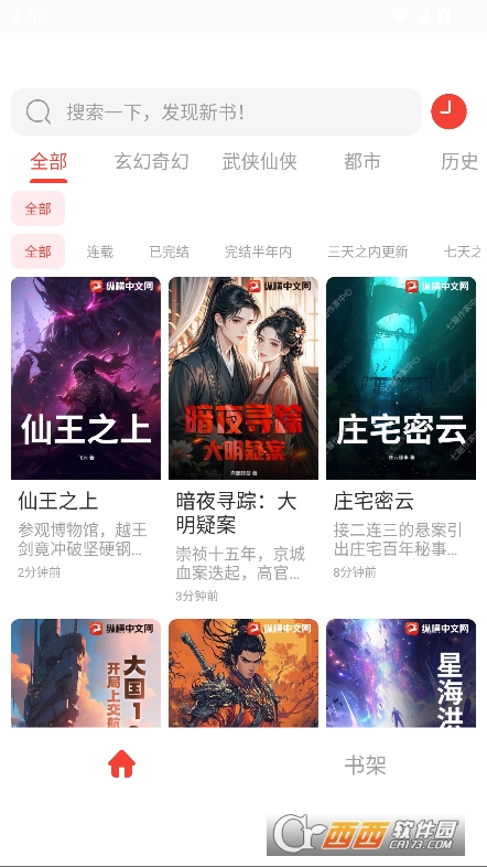 極速小說app官方最新版下載