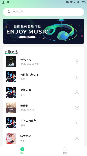 动听音乐官方版