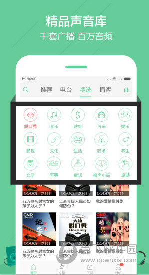 中国广播APP