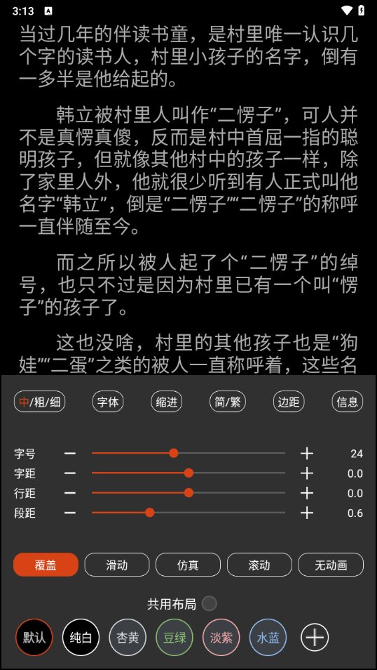 怎么换源截图4