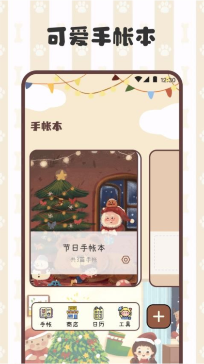 电子手帐笔记本APP