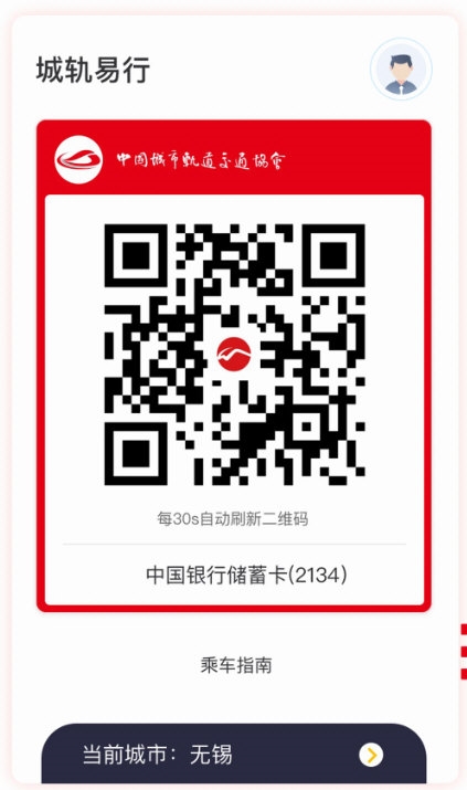 城轨易行