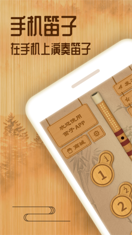 笛子教学