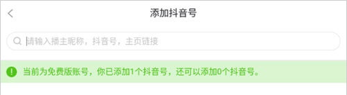 怎样添加抖音号截图3