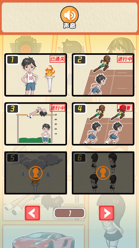 最囧运动会游戏