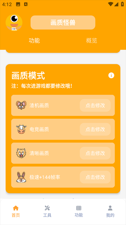 画质怪兽2.0版本
