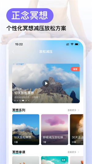 正念冥想
