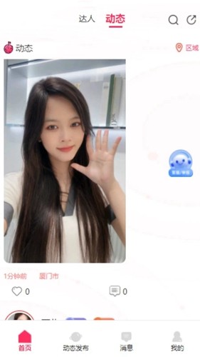 领游安卓版 v9.3.7