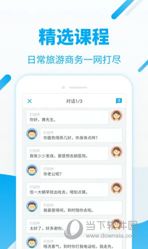 粤语U学院app