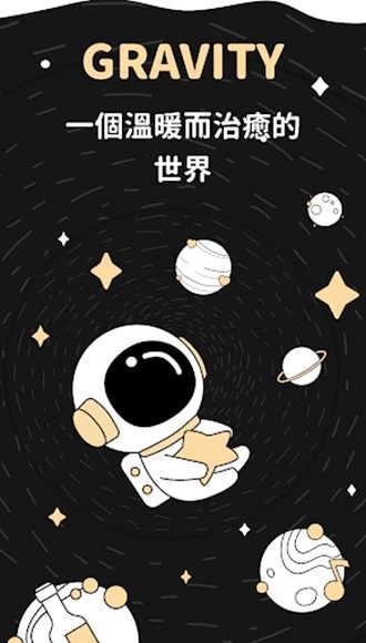 gravity社交软件宣传图