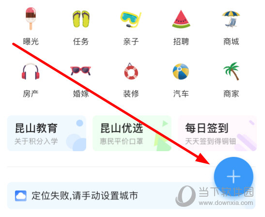 点击右下角的“+”按钮