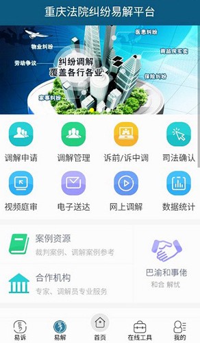 重庆易法院移动端 v2.1