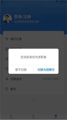 牛小二招聘App4