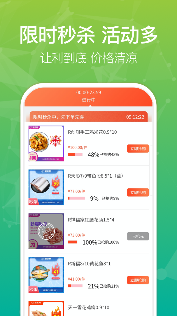 新冻网 v4.18.0