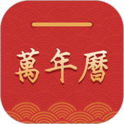 桔子万年历最新版下载