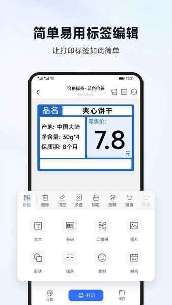 标签管家app宣传图
