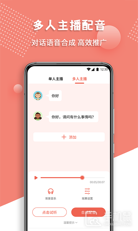 配音王 v1.2.0