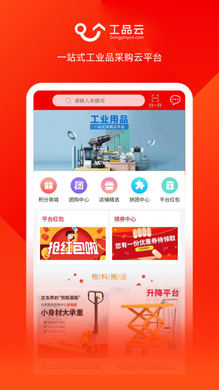 工品云app v2.0.2