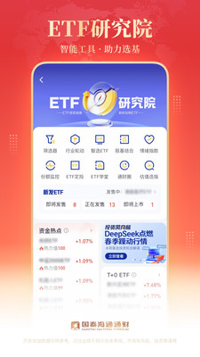 海通证券手机APP(国泰海通通财) v9.73安卓最新版