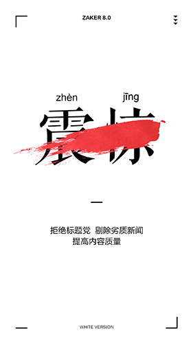 ZAKER新闻专业版 v9.1.5