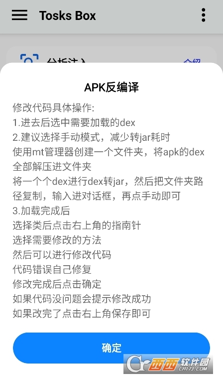 TosksTool脫殼工具app下載 V1.44最新版截圖2