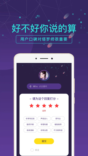 问问塔罗app v2.37.7