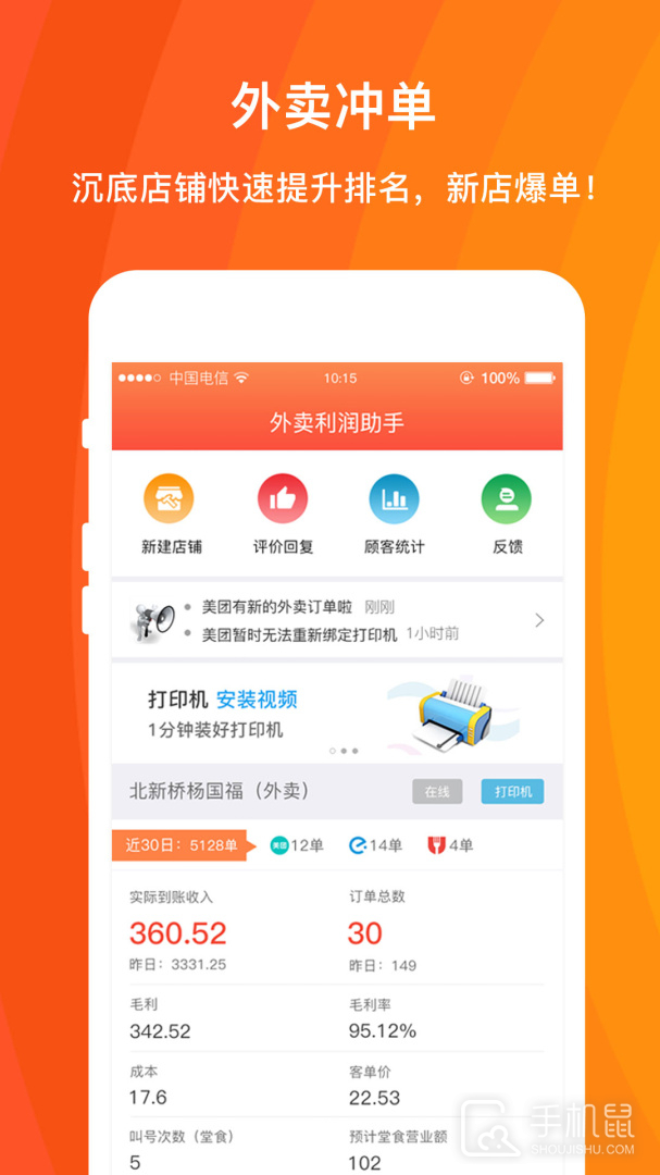 外卖利润助手 v3.9.6.9