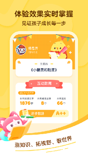 叫叫阅读课免费版 v2.3.1