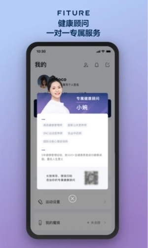 FITURE app v3.54.5
