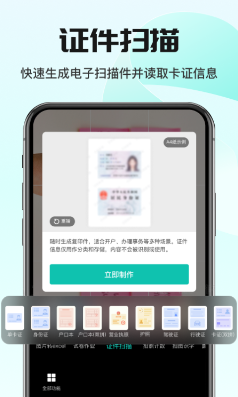 全能扫描王CS v6.1.3安卓版下载