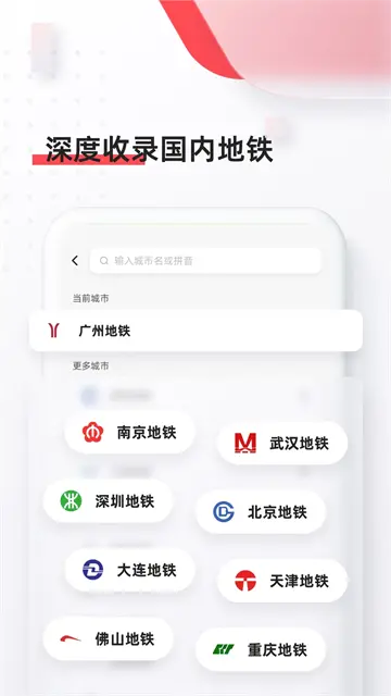 8684地铁app下载安装截图