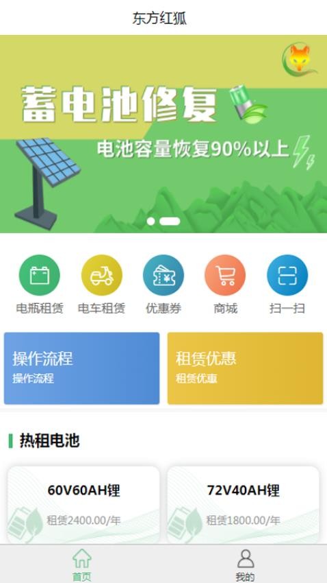 东方红狐换电 1